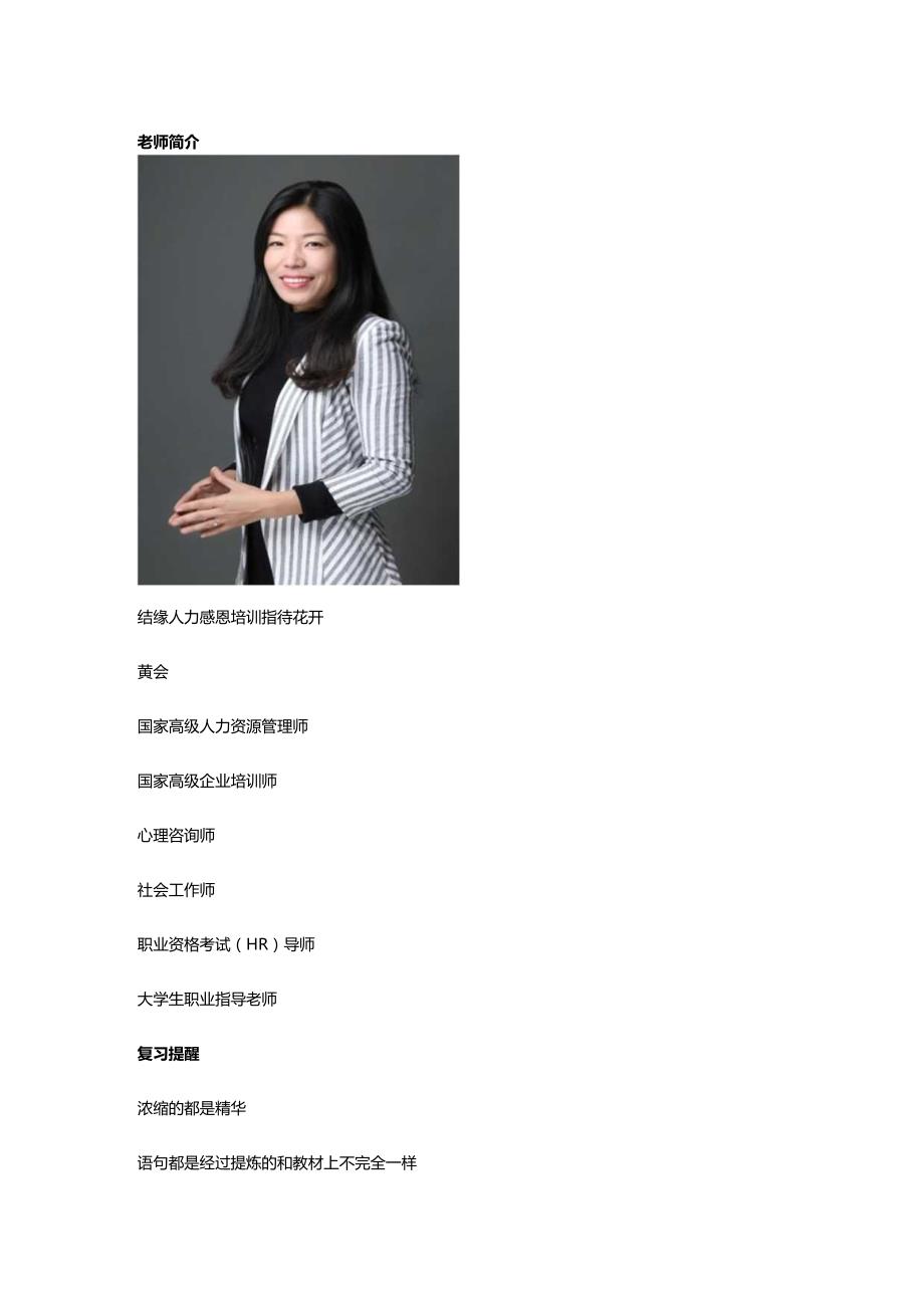 黄会-助理社会工作师-社会工作实务（初级）-考点串讲班.docx_第1页