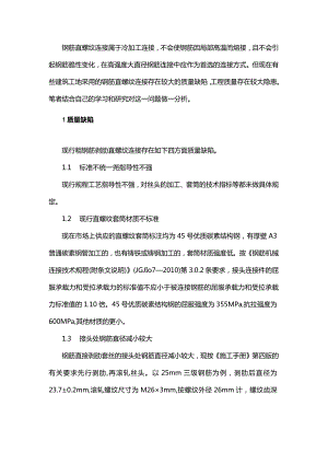 钢筋直螺纹连接的质量缺陷及防治.docx