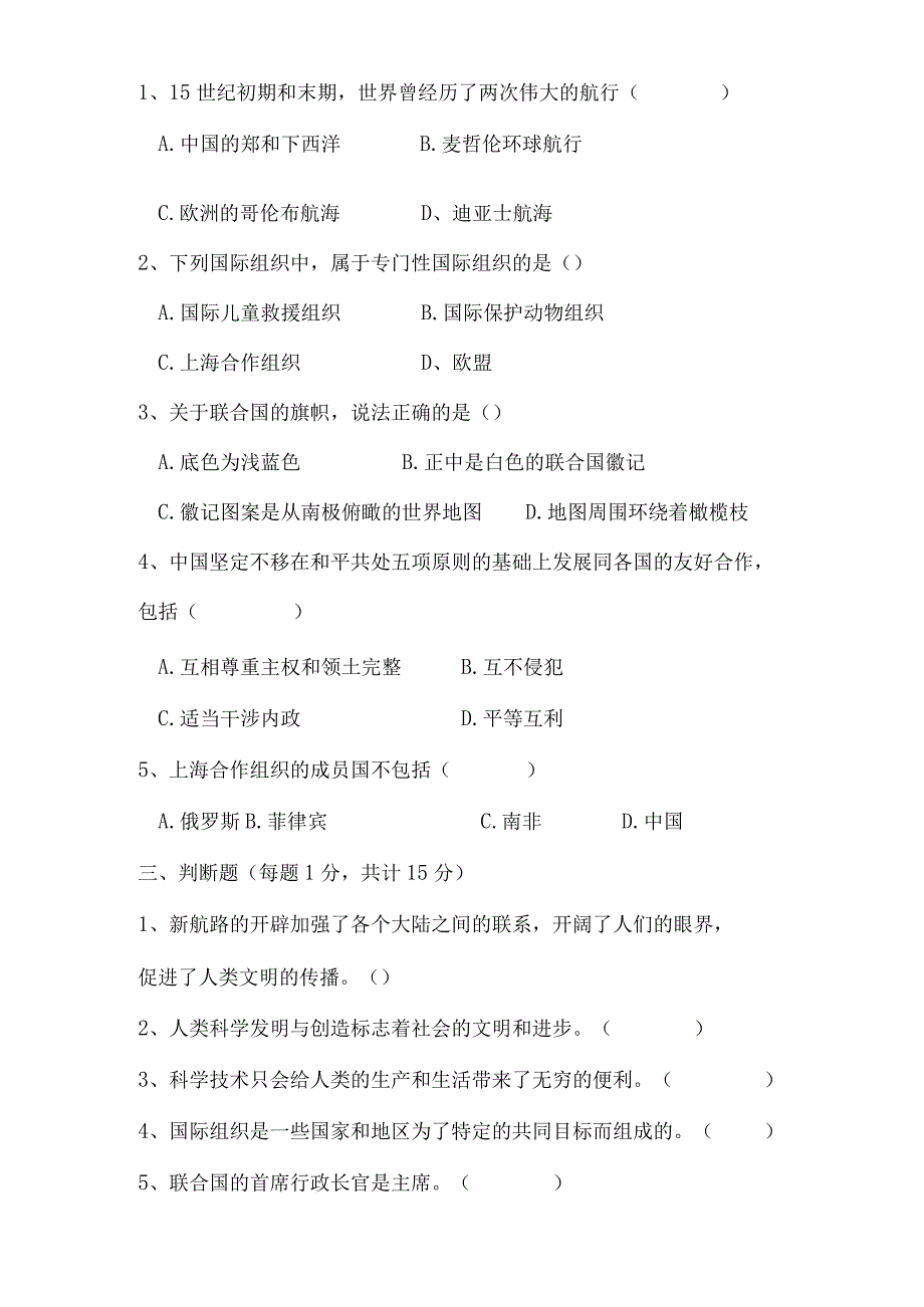 部编版六年级下册道德与法治第四单元测试卷（含答案）.docx_第3页