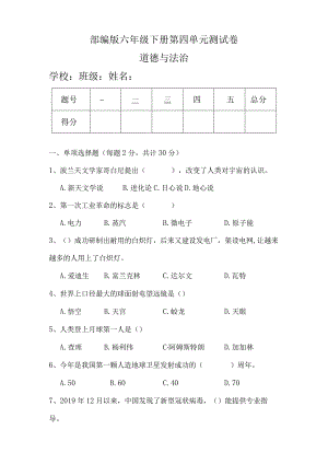 部编版六年级下册道德与法治第四单元测试卷（含答案）.docx