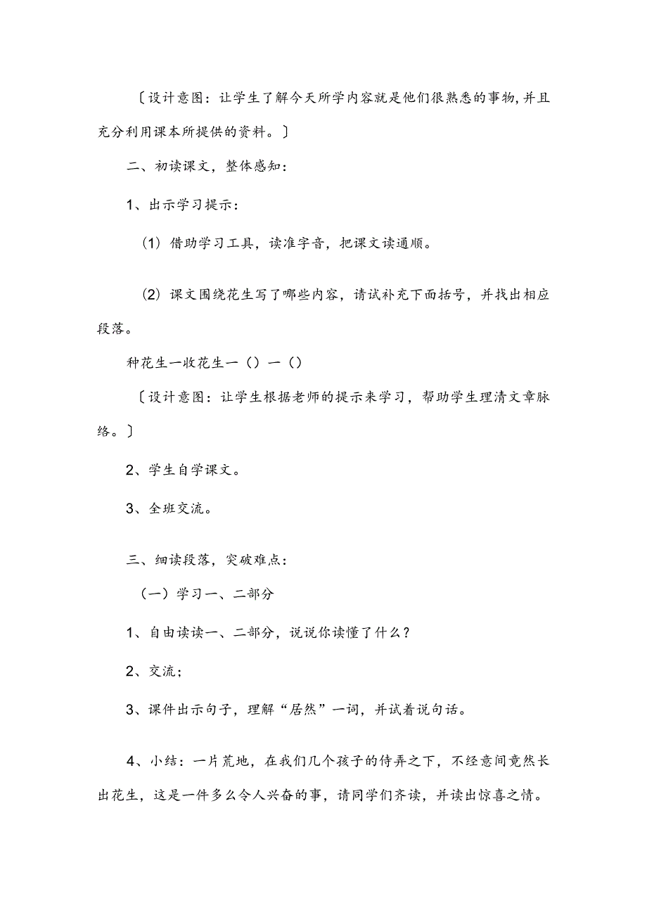 部编人教版五年级上册《落花生》教学案例.docx_第3页