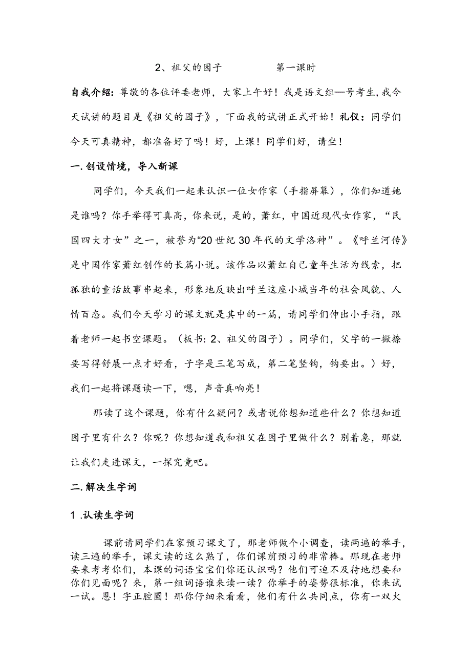 部编版五年级下册晋升职称无生试讲稿——2.祖父的园子第一课时.docx_第1页