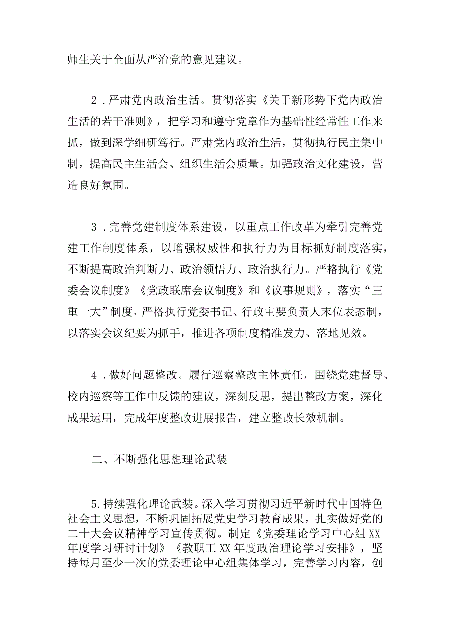 高校党委2024年工作要点.docx_第2页