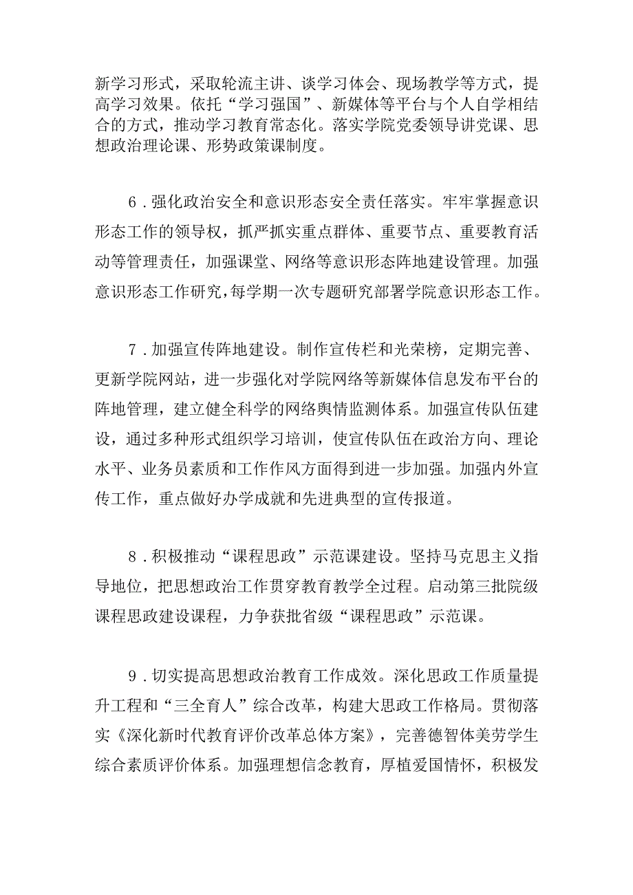 高校党委2024年工作要点.docx_第3页