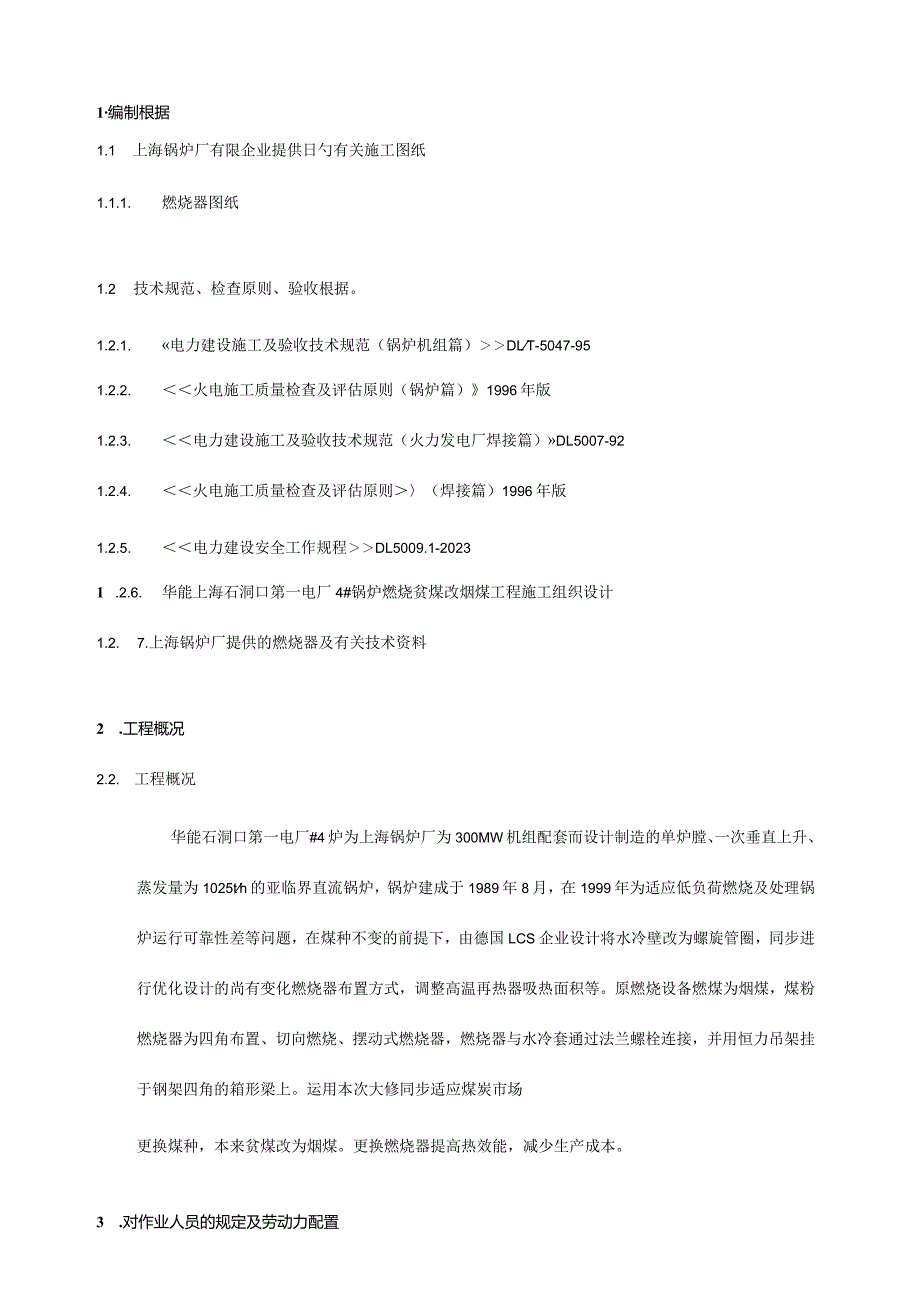 锅炉四角燃烧器拆除安装指南.docx_第3页