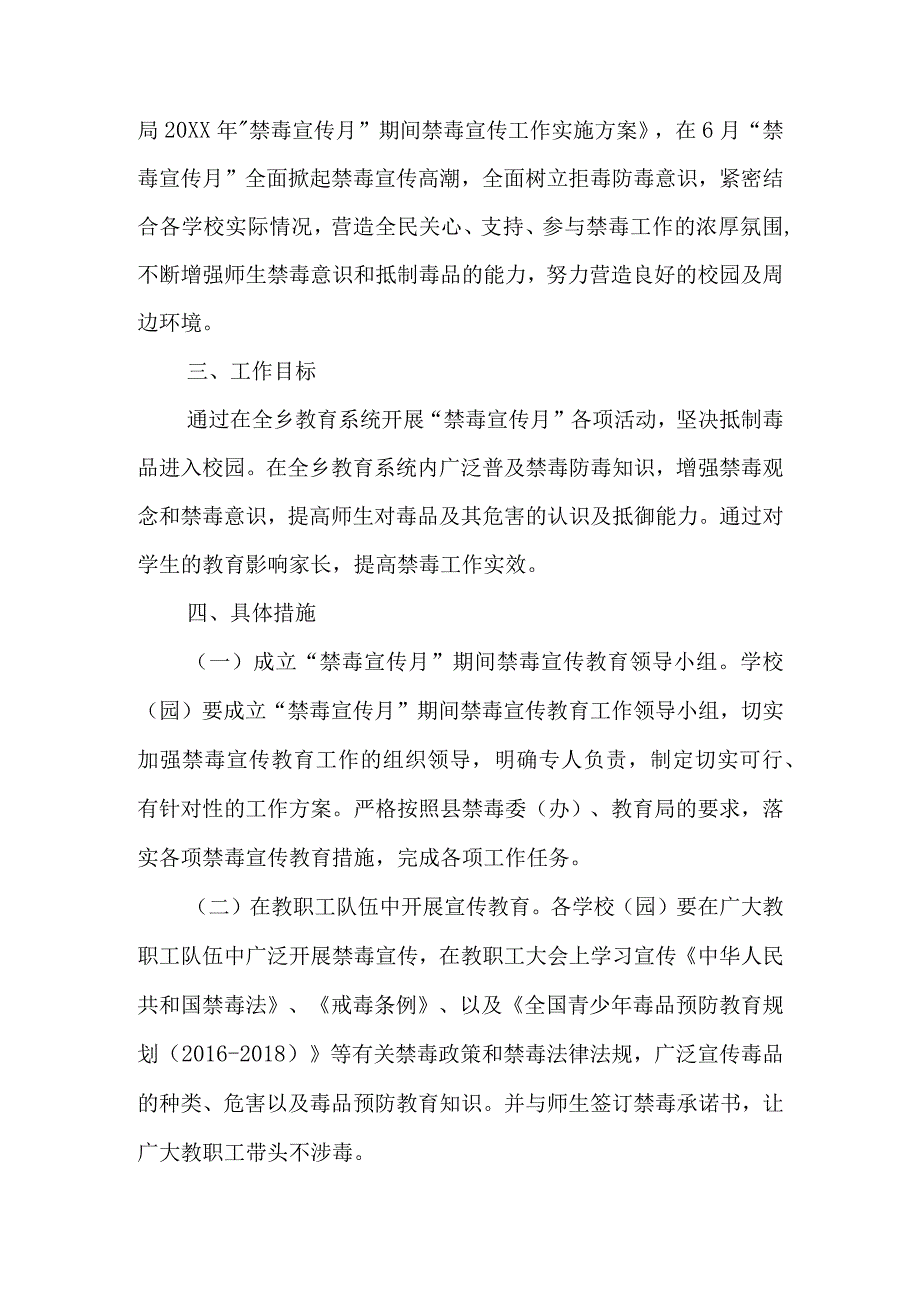 进一步加强青少年毒品预防教育“6.27”工程的实施方案一.docx_第2页