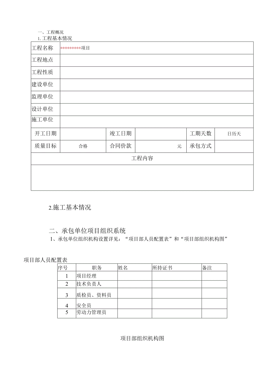 项目监理月报.docx_第3页