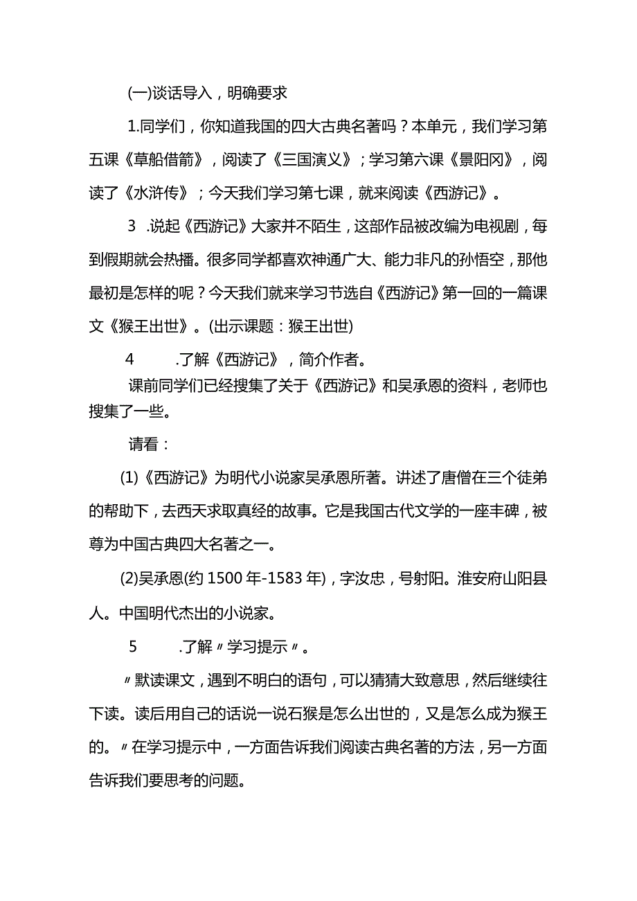 部编五年级下册第二单元《猴王出世》教学设计.docx_第3页