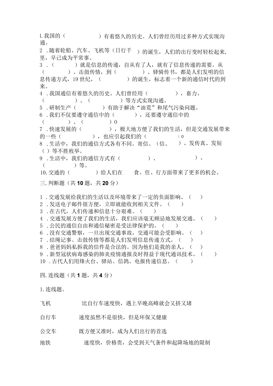 部编版三年级下册道德与法治第四单元《多样的交通和通信》测试卷含完整答案（全国通用）.docx_第3页