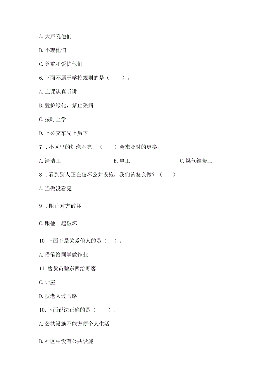 部编版三年级下册道德与法治第三单元《我们的公共生活》测试卷含答案【综合卷】.docx_第2页