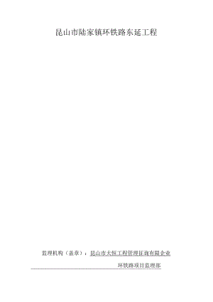 铁路环线检验计划.docx