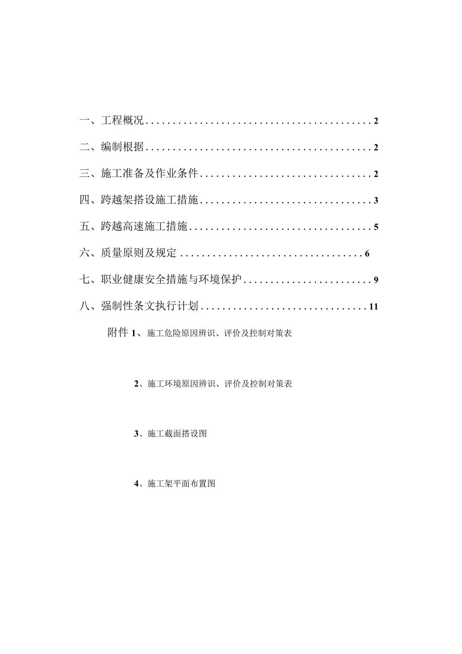 高速公路匝道施工的有效方案.docx_第2页