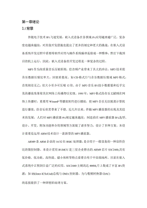 音乐播放器的设计与实现.docx