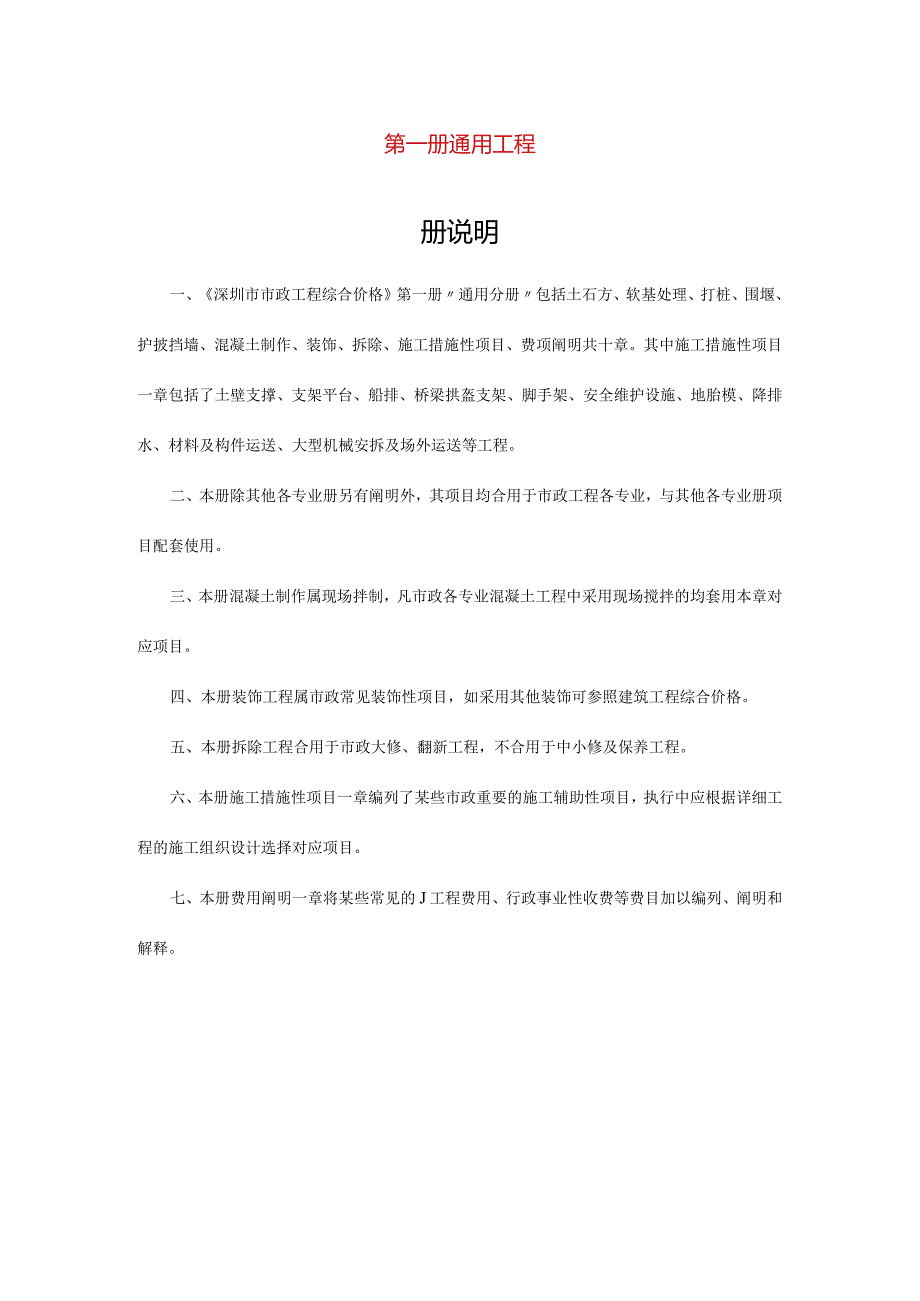 通用工程实践第一卷.docx_第1页