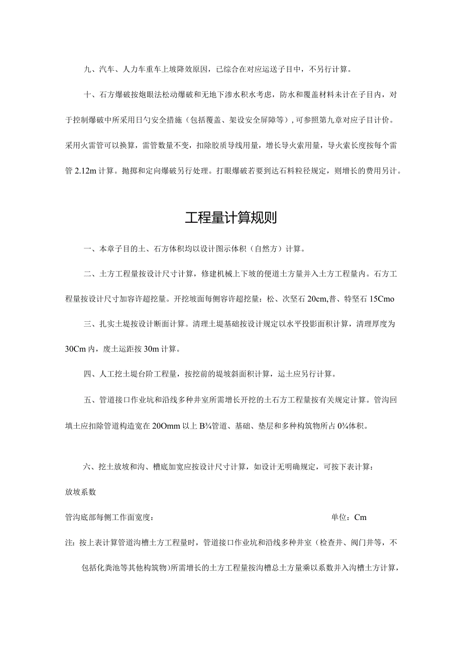 通用工程实践第一卷.docx_第3页