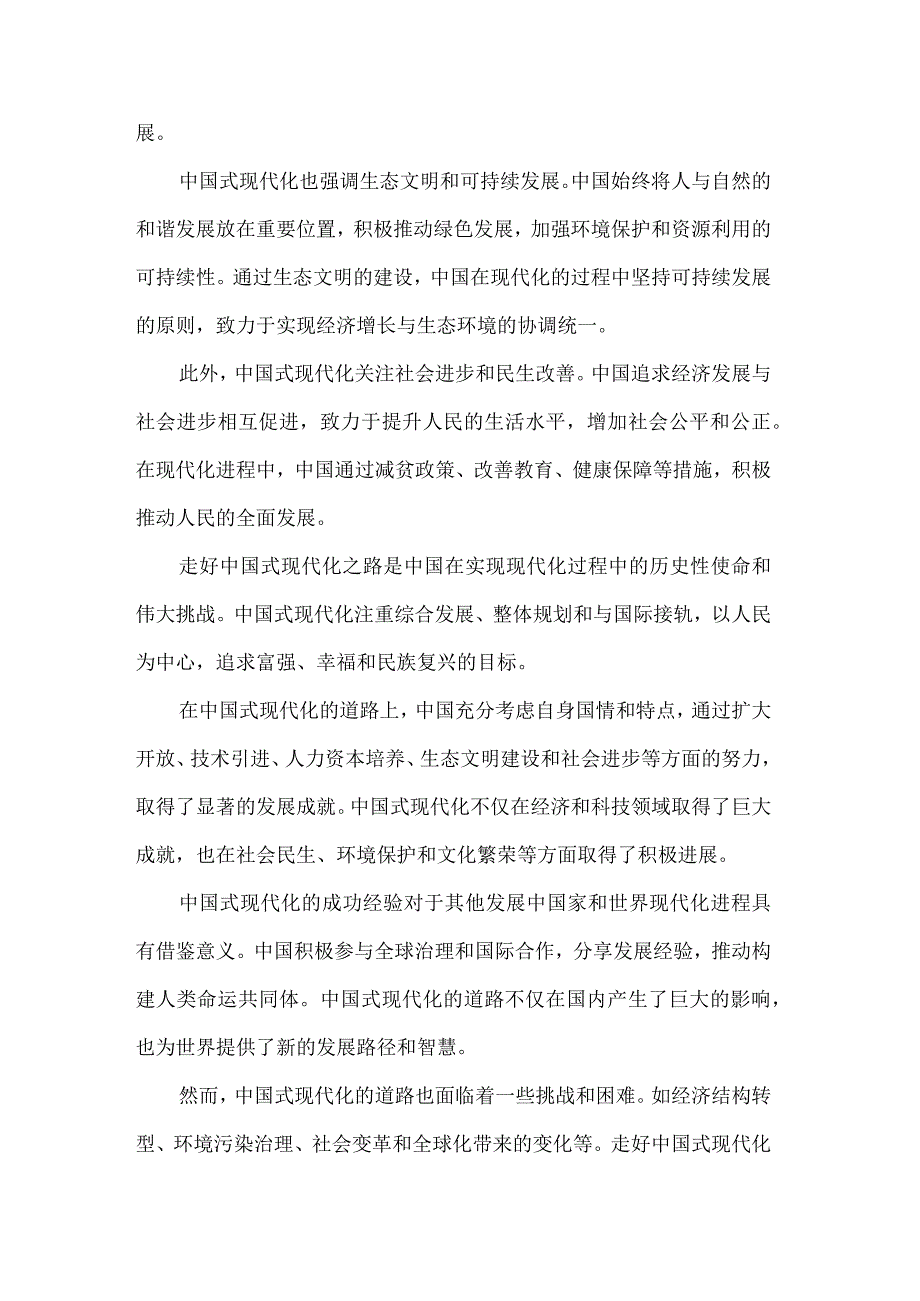 走好中国式现代化之路.docx_第3页