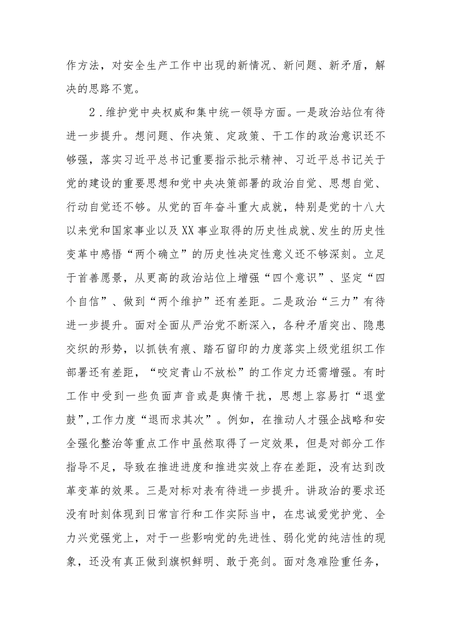 集团公司主题教育专题民主生活会个人发言提纲（新6个对照方面）.docx_第3页