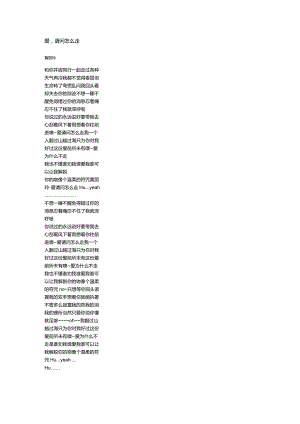 黄丽玲《爱请问怎么走》歌词.docx
