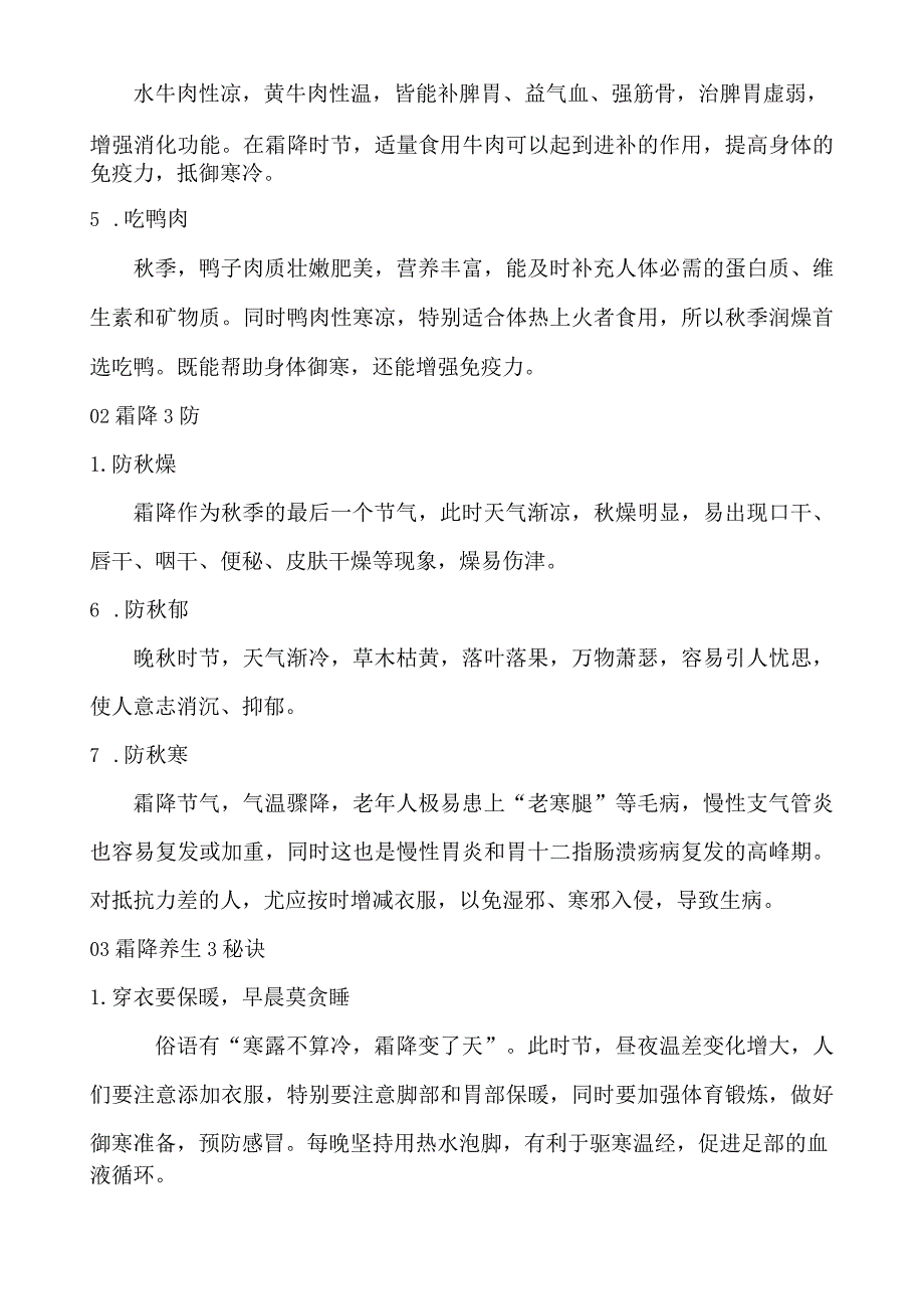 霜降牢记5吃3防3秘诀健康过冬不用愁.docx_第2页