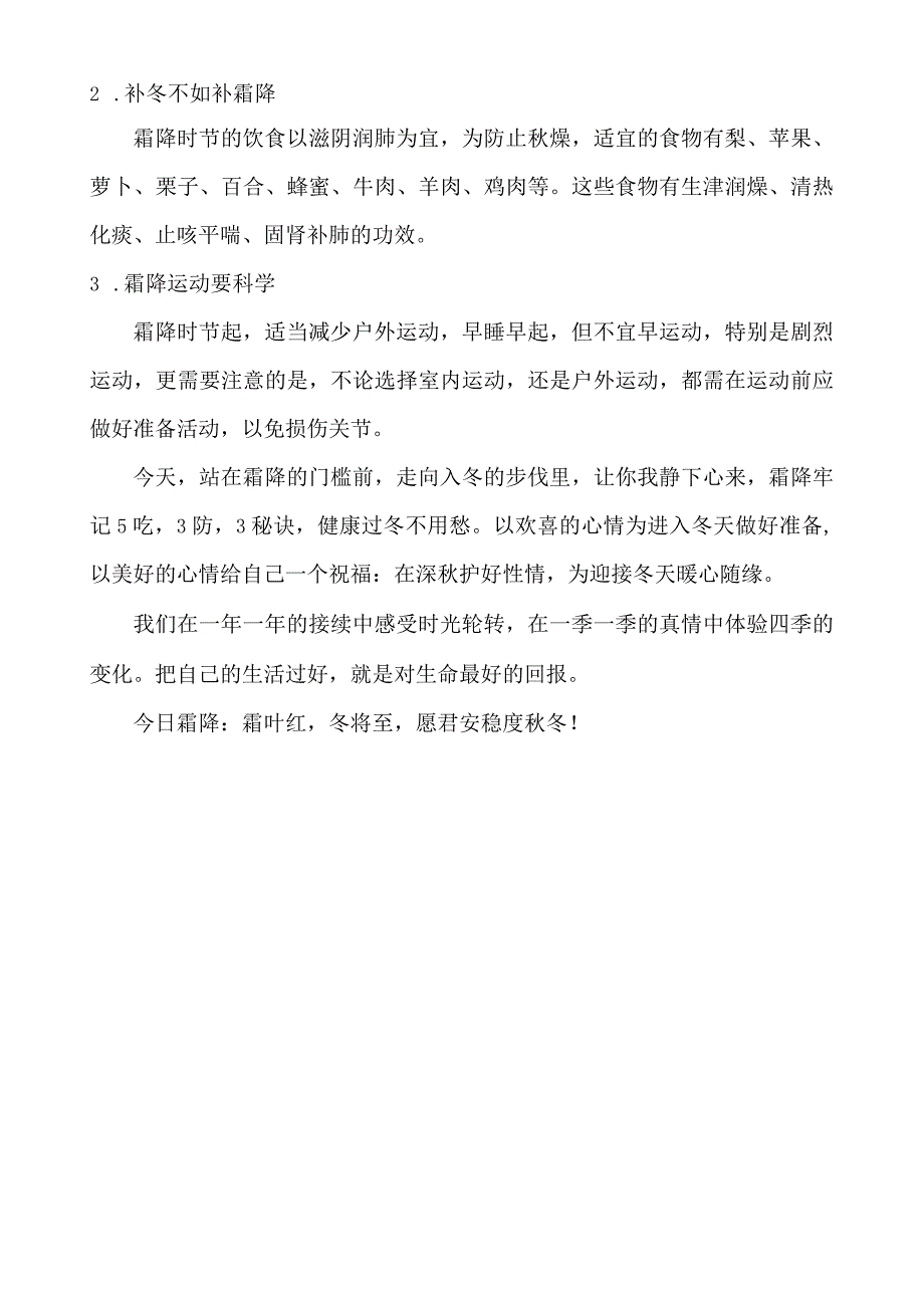 霜降牢记5吃3防3秘诀健康过冬不用愁.docx_第3页