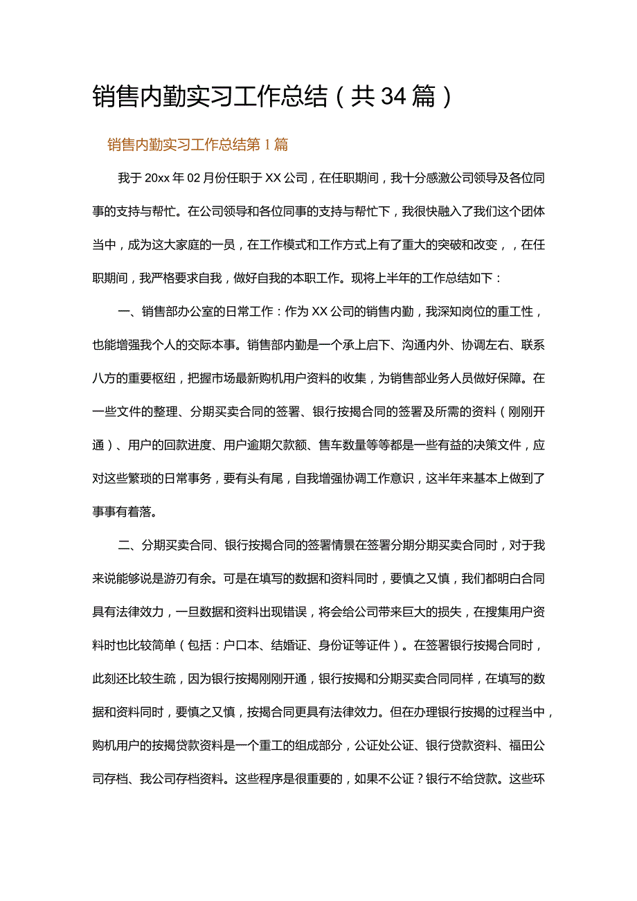 销售内勤实习工作总结.docx_第1页