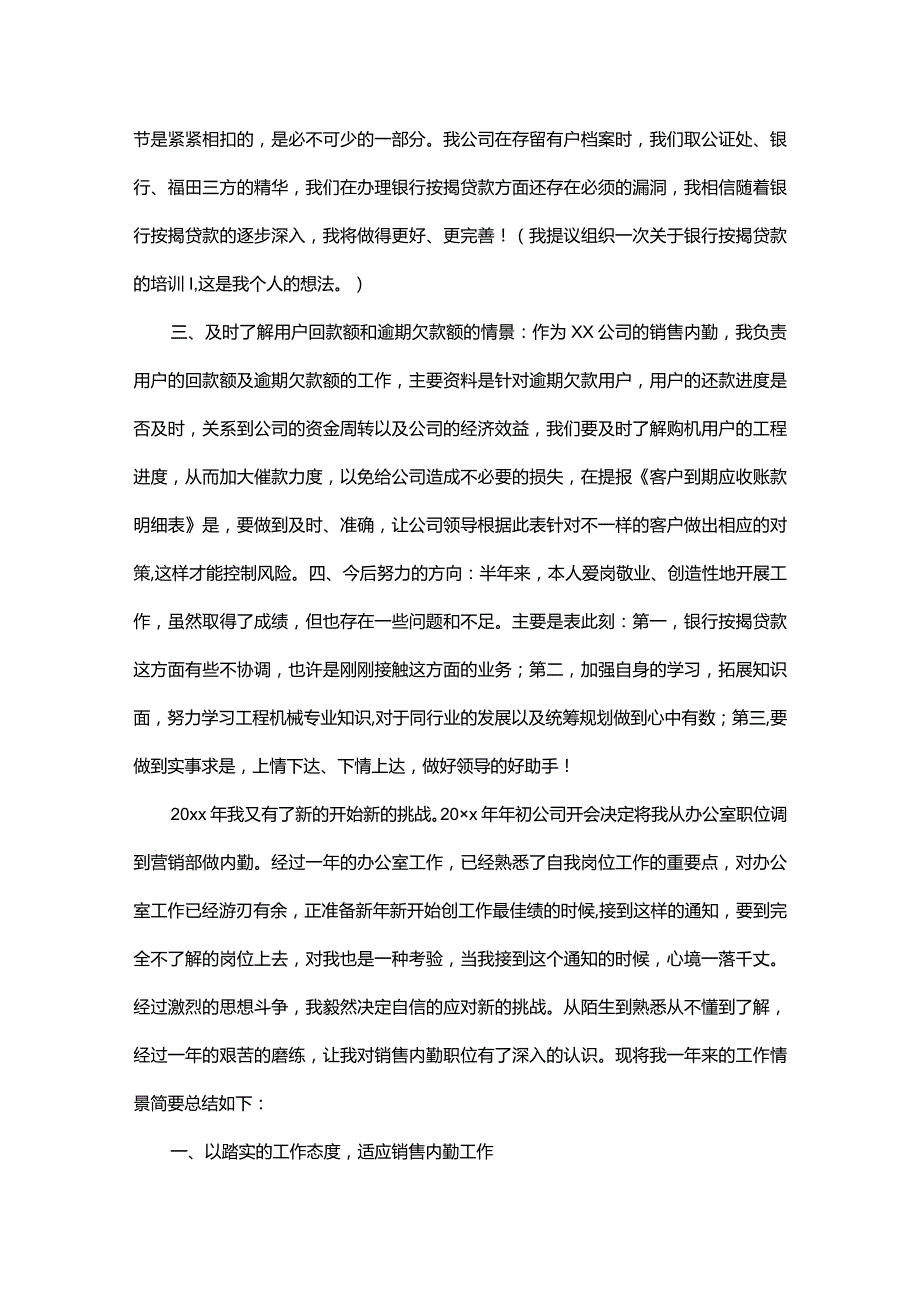 销售内勤实习工作总结.docx_第2页