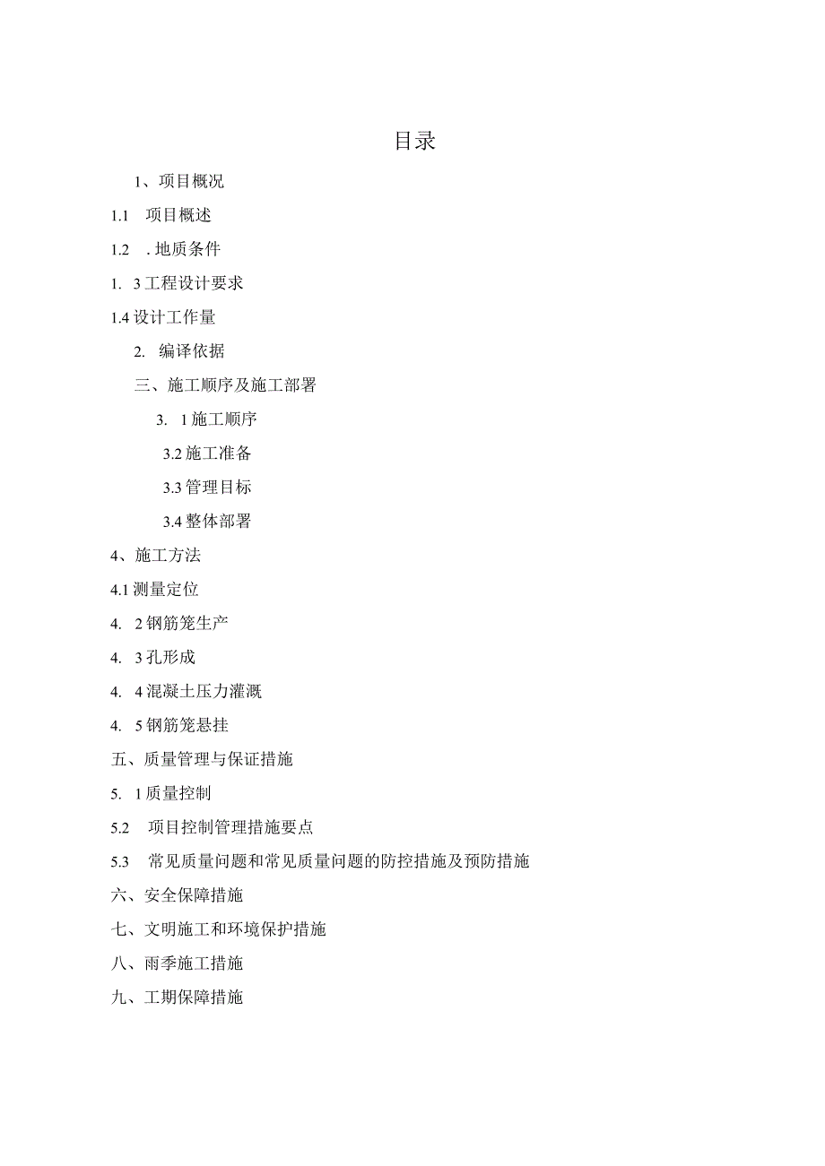 长螺旋钻孔灌注桩施工组织方案.docx_第2页