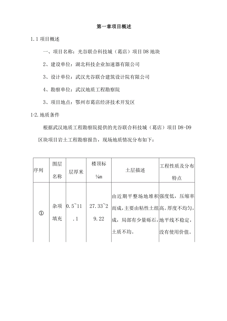 长螺旋钻孔灌注桩施工组织方案.docx_第3页