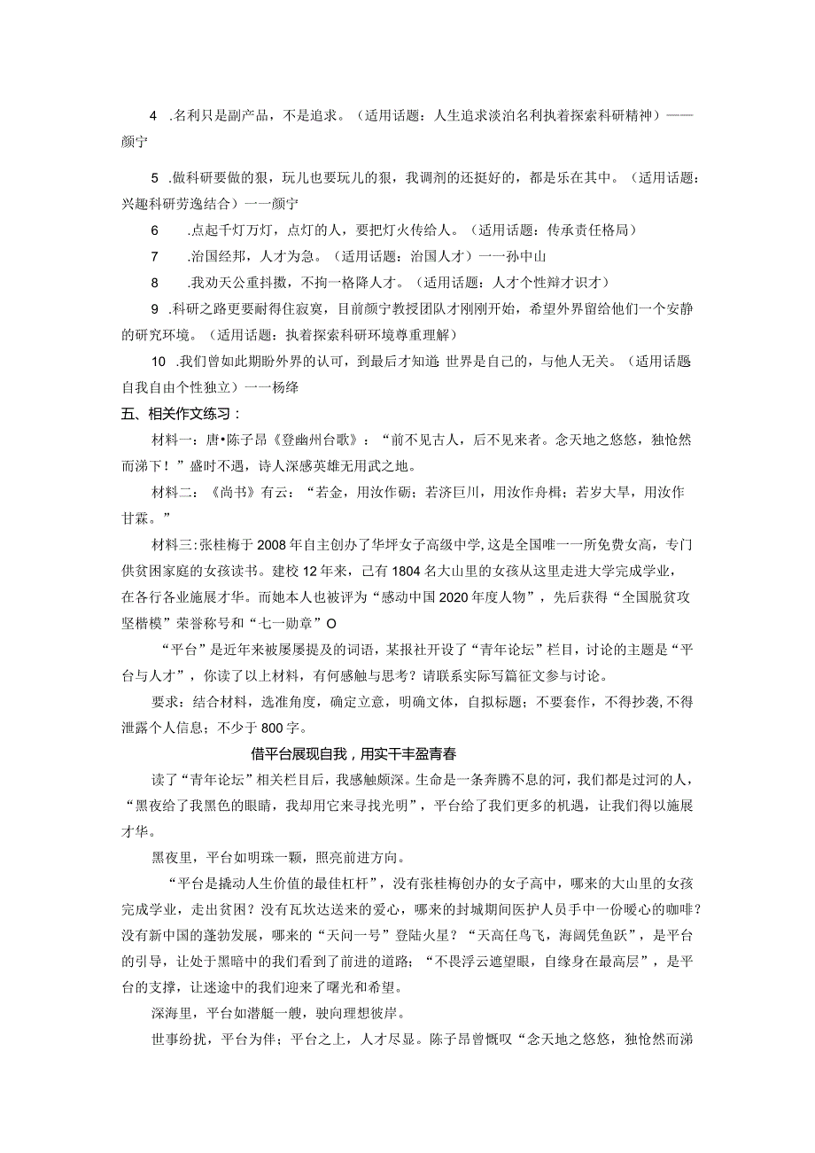 颜宁作文素材2.docx_第2页