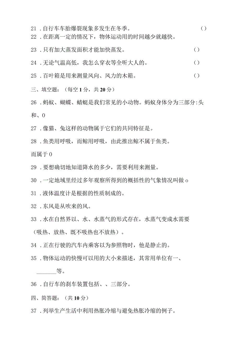 青岛版科学（2017）四年级上册期末测试卷及答案.docx_第3页