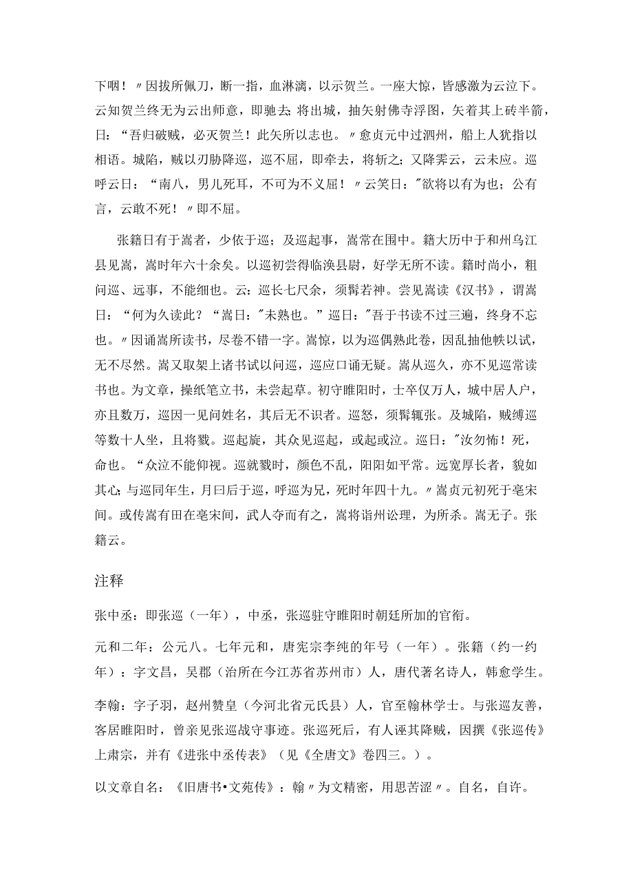 韩愈《张中丞传后叙》全诗注释翻译及赏析.docx_第2页