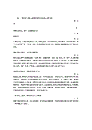 顶岗实习动员讲话稿-经典通用-经典通用.docx