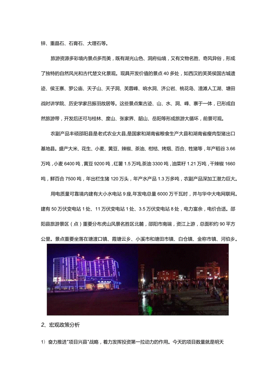 邵阳县市场分析报告.docx_第3页