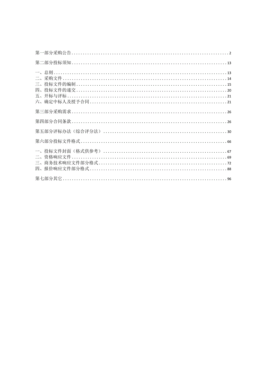 （定稿)杭州农村公路灾毁财产险保险服务采购项目7.23.docx_第2页