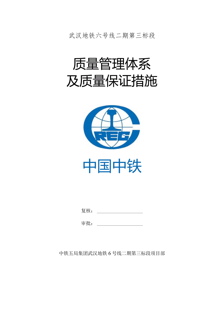 质量管理与保证系统.docx_第1页