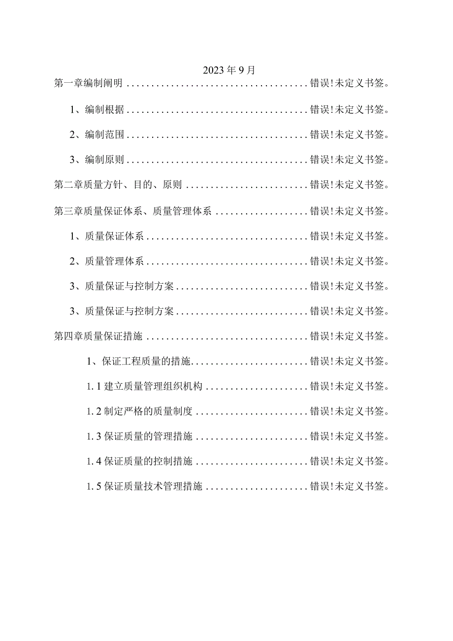 质量管理与保证系统.docx_第2页