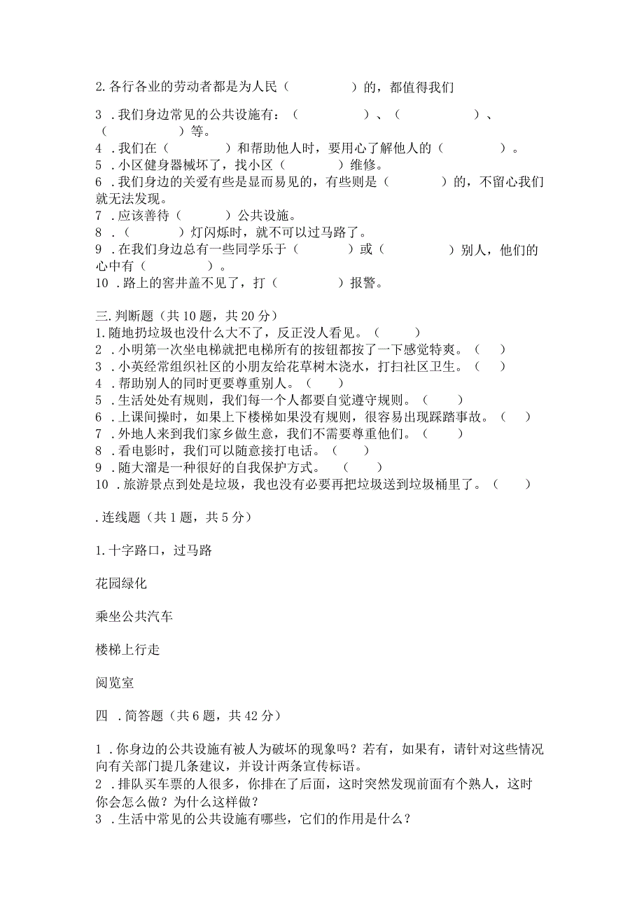 部编版三年级下册道德与法治第三单元《我们的公共生活》测试卷及完整答案（必刷）.docx_第3页