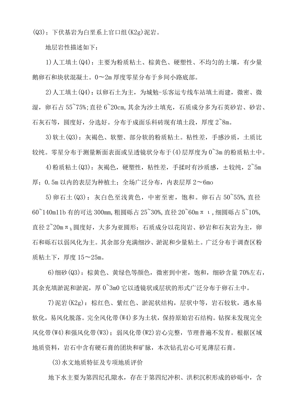 长螺旋钻孔灌注桩基础施工方案.docx_第3页