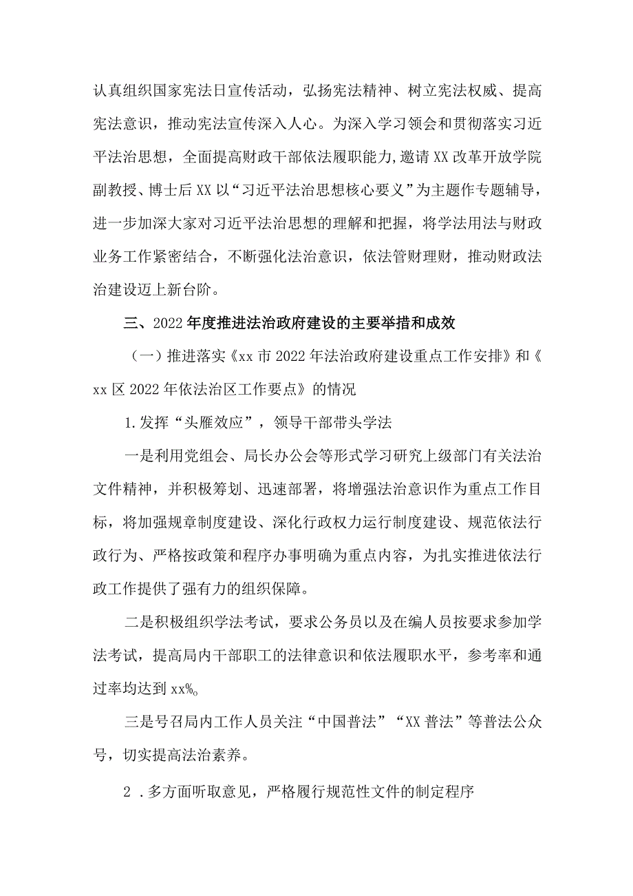 财政局2022年法治政府建设年度述职报告.docx_第2页