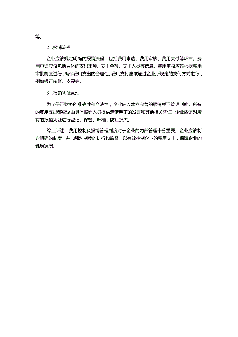 费用控制及报销管理制度.docx_第2页