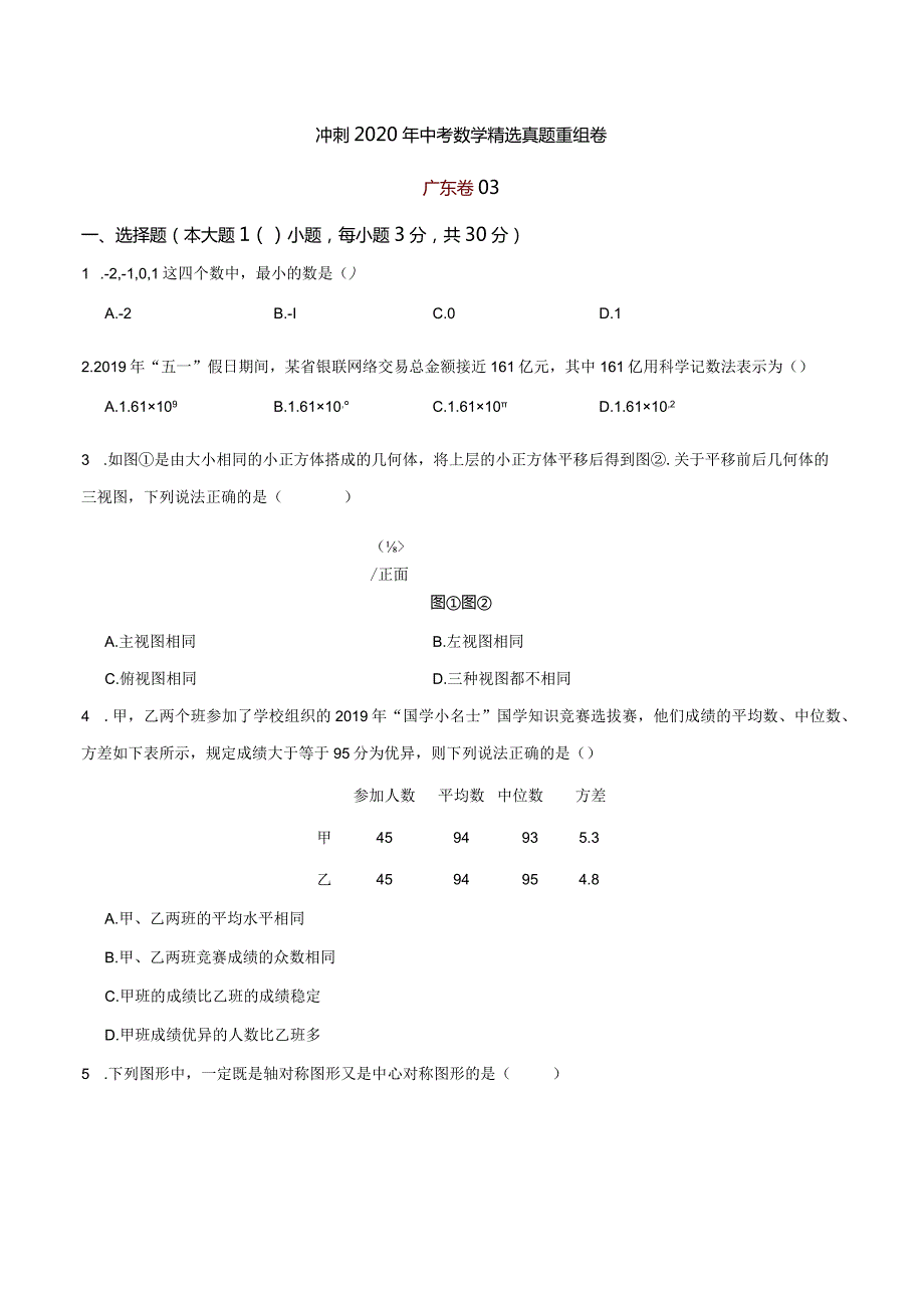 重组卷03（原卷版）.docx_第1页