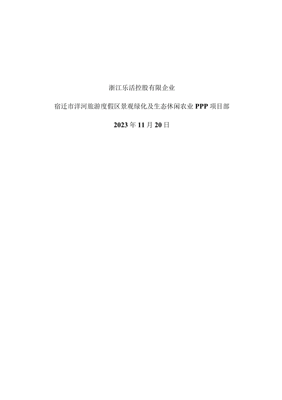 高温季节园林绿化施工顶级方案.docx_第2页