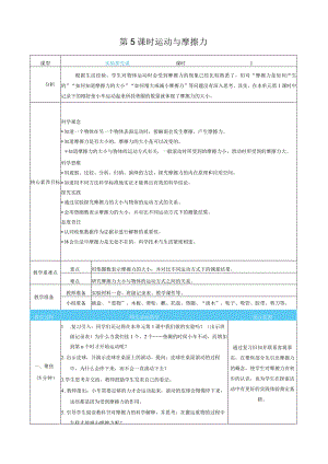 运动与摩擦力核心素养目标教案表格式新教科版科学四年级上册.docx