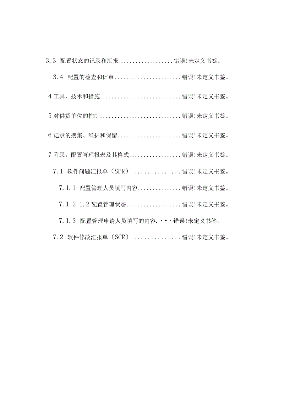 软件项目开发规范与管理控制.docx_第3页