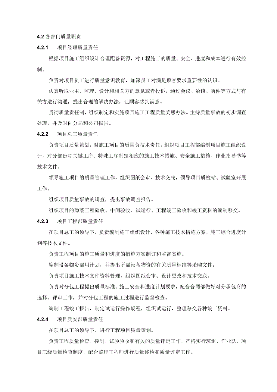 项目质量管理手册.docx_第3页