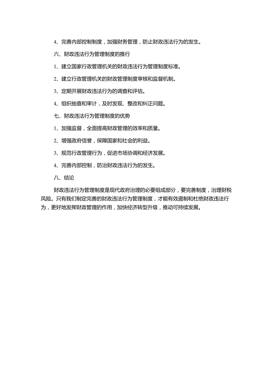 财政违法行为管理制度.docx_第2页