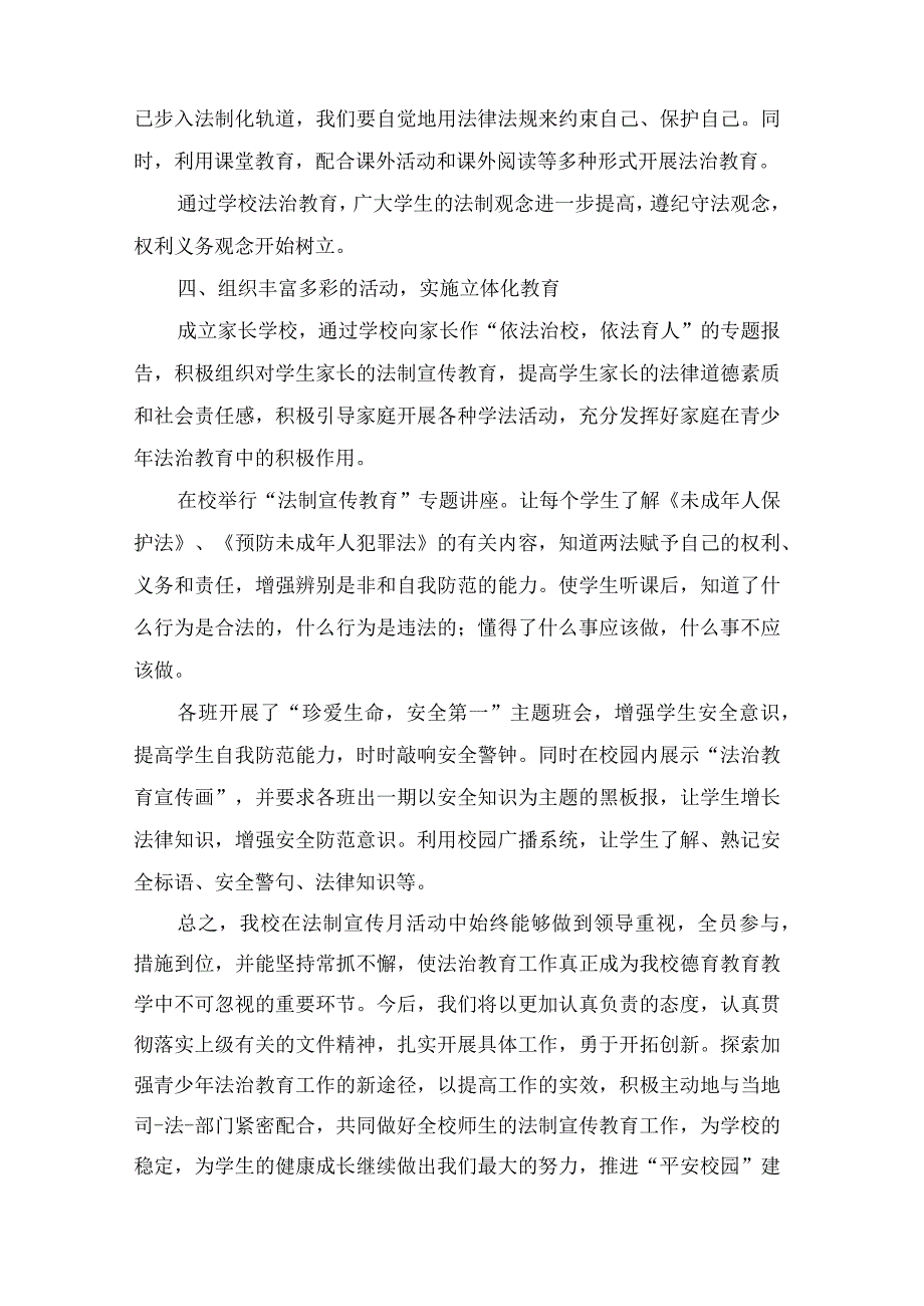 龙田小法治教育宣传活动总结.docx_第2页