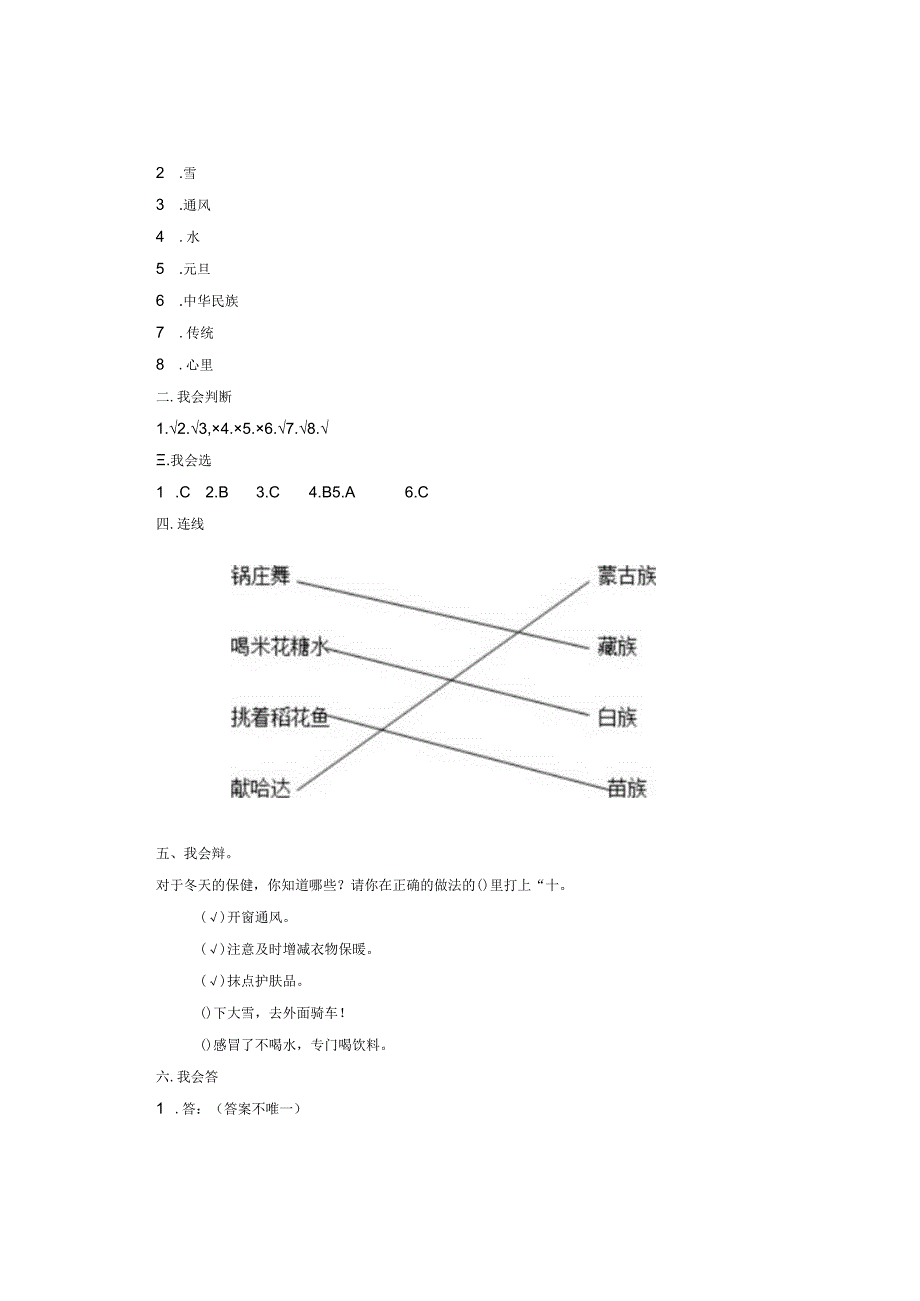 部编道德与法治一年级上册第四单元测试卷.docx_第3页