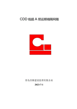 车库监理方案.docx