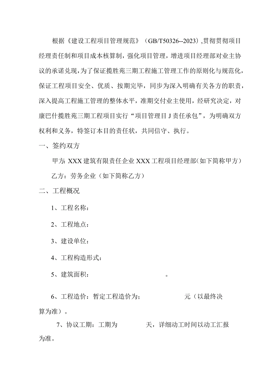 项目部与劳务公司目标合作承诺书.docx_第2页